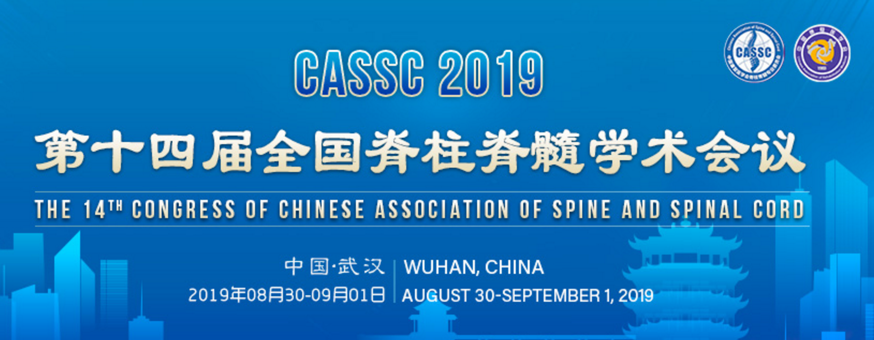 会议邀请｜米兰（中国）让运动改变生活科技邀您共赴第十四届全国脊柱脊髓学术会议 暨米兰（中国）让运动改变生活科技产品卫星会